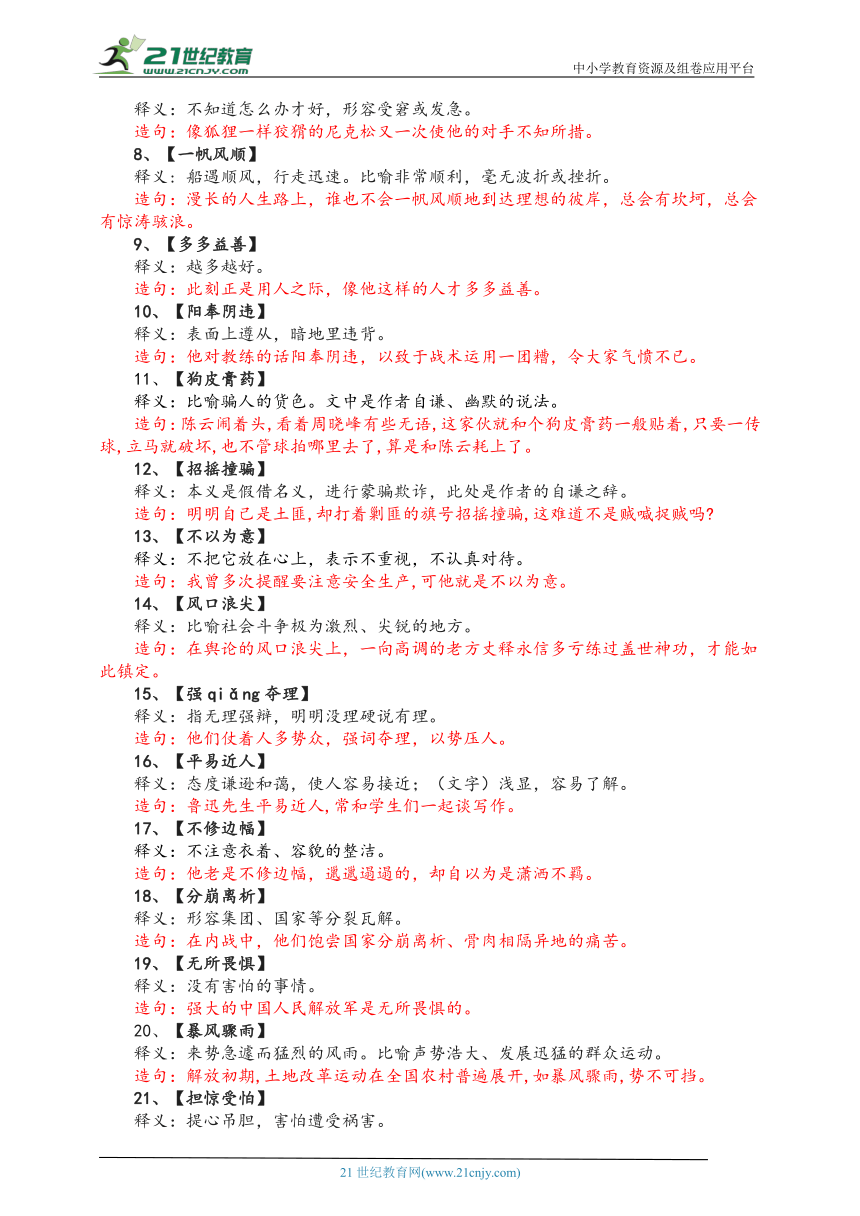 新澳精准资料免费提供|澳门释义成语解释