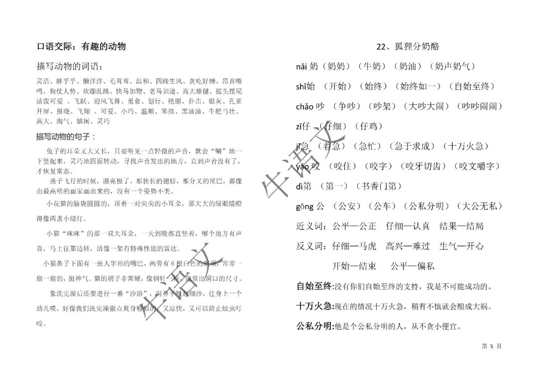 新澳门资料大全正版资料2025年免费下载|讲解词语解释释义