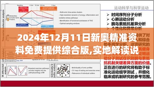 2025新奥精选免费资料_准确资料|综合研究解释落实