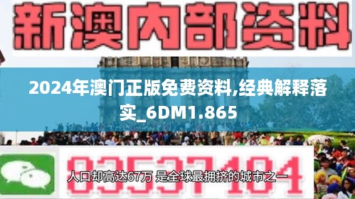 新2025年澳门精准正版免费资料|全面释义解释落实