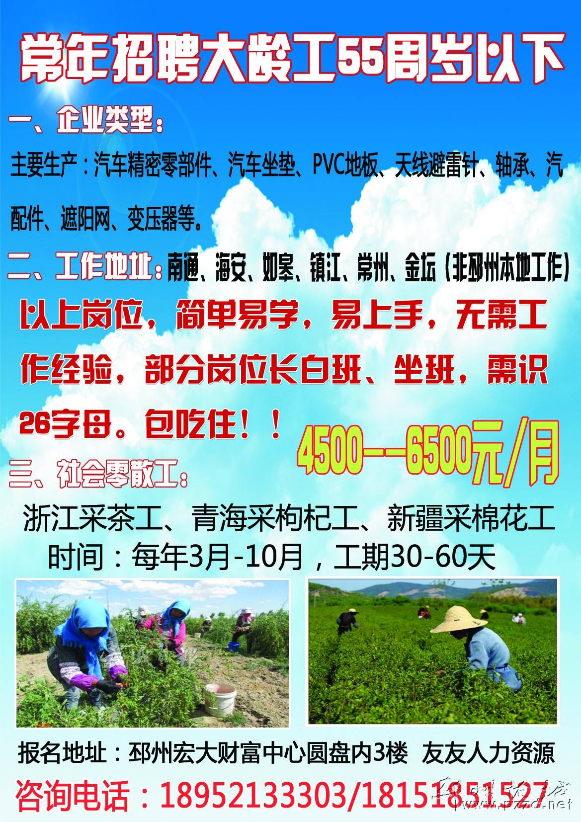 秦皇岛58同城招聘最新