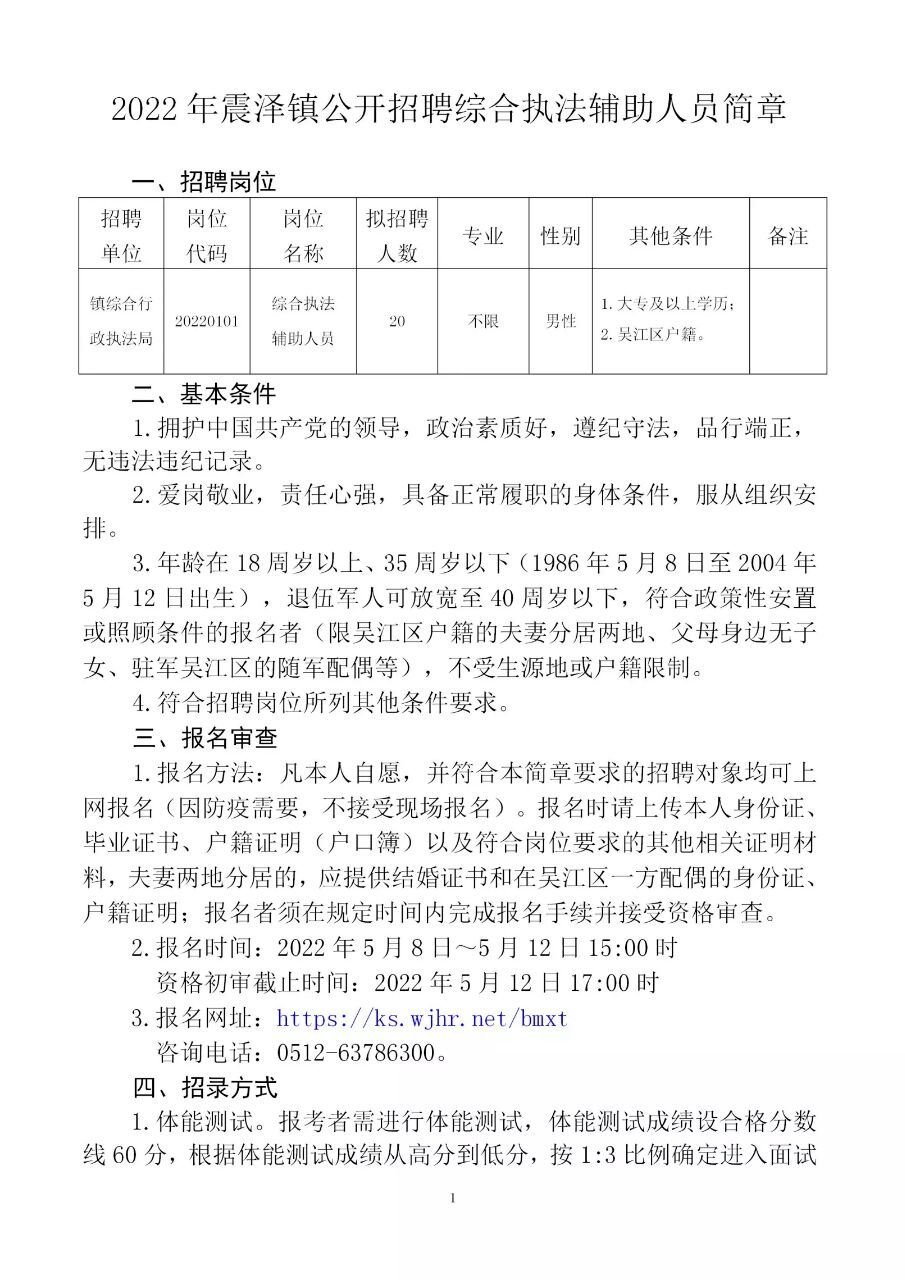 震泽最新招聘