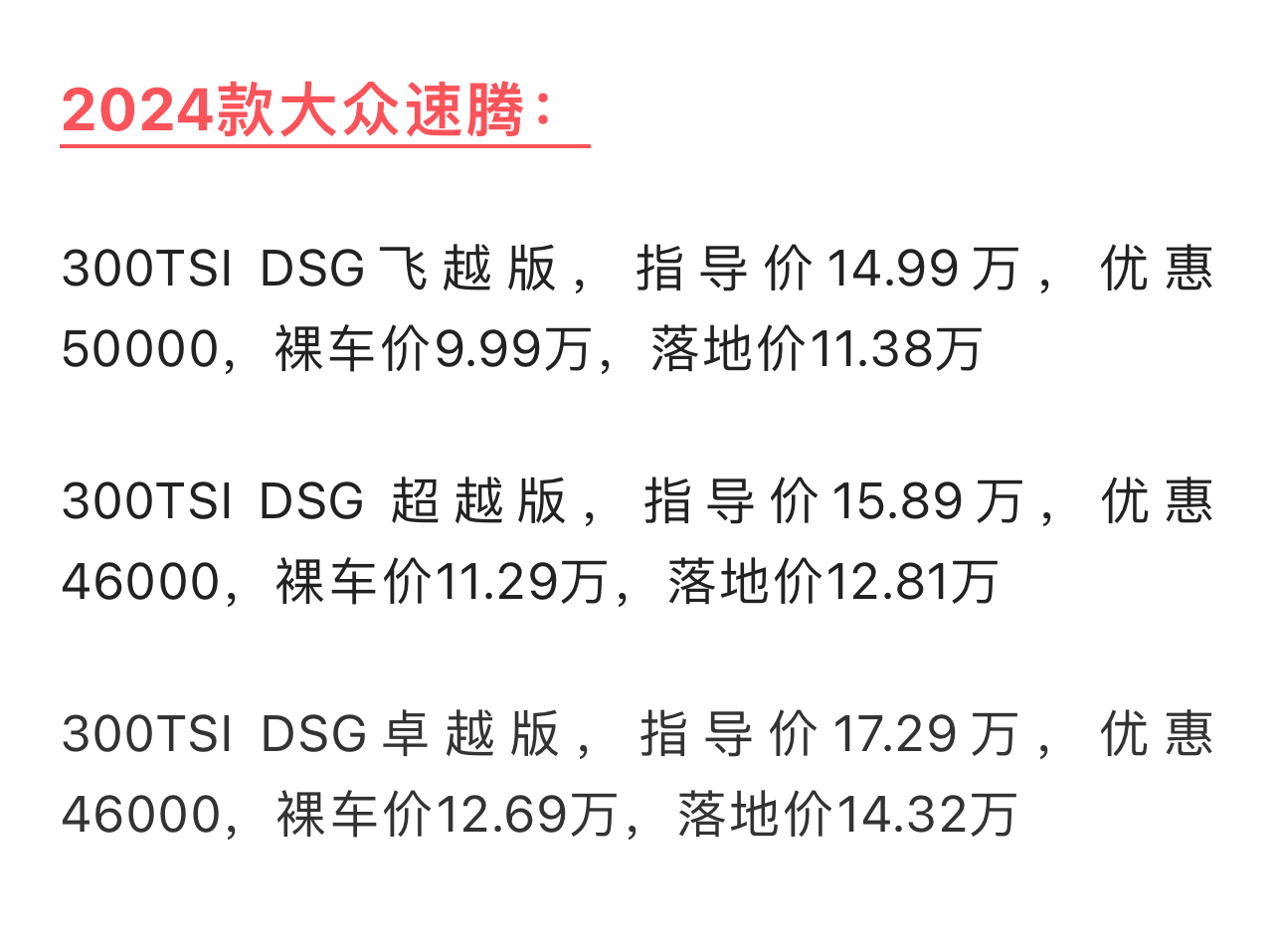 临沂速腾最新报价