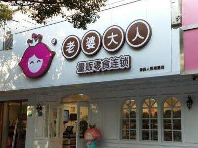 最新加盟连锁店