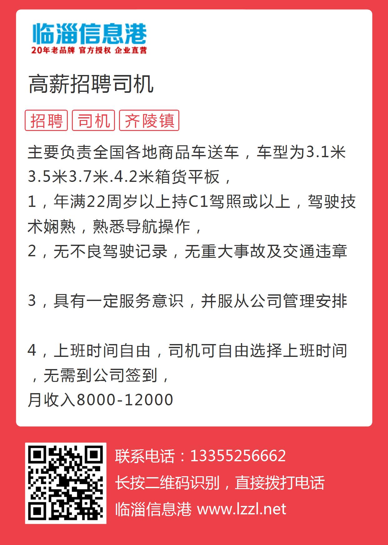 黄岛司机招聘最新信息