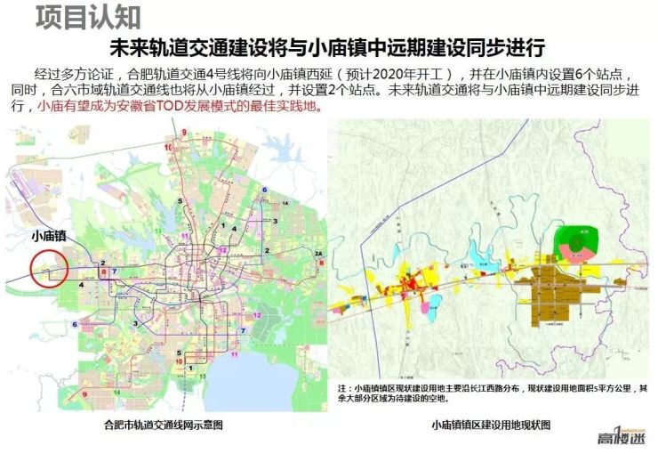 合肥小庙最新规划