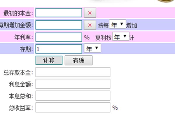 存款计算器最新2017